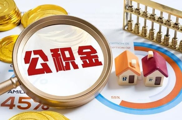 昌乐商业性住房可以提取公积金吗（商业房可以提取住房公积金吗）